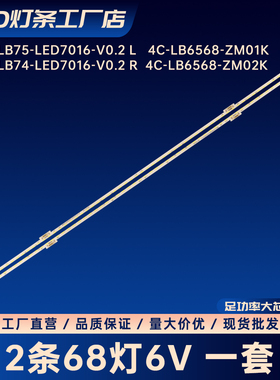 东芝65U8900C灯条GIC65LB75-LED7016-V0.2 L适用4C-LB6568-ZM01K