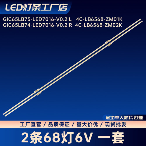 东芝65U8900C灯条GIC65LB75-LED7016-V0.2 L适用4C-LB6568-ZM01K