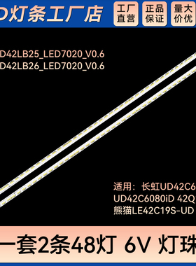 UD42C6000iD UD42C6080iD 42Q1N灯条CHGD42LB25_LED7020_V0.6