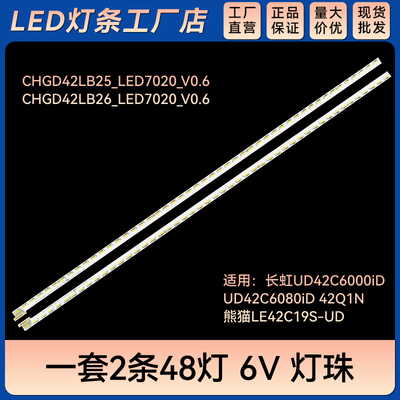 UD42C6000iD UD42C6080iD 42Q1N灯条CHGD42LB25_LED7020_V0.6
