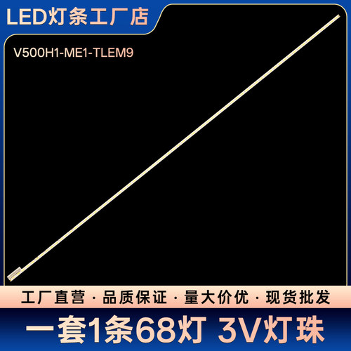 适用50E5DHR 50E510E 50PFF5150/T3 50L2400U 50E510E 50S320灯条