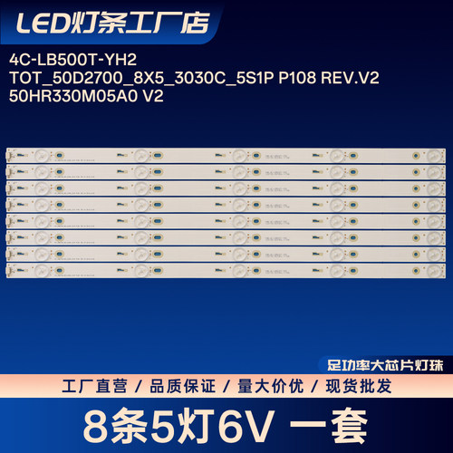 D50A710 50A810 50S100 50F3800A电视背光灯条50HR330M05A0 V2