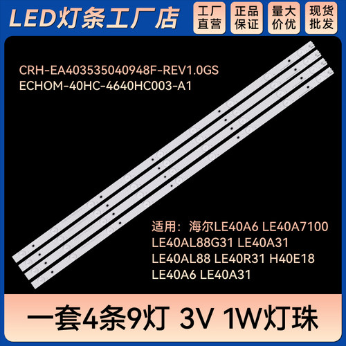LE40R31 H40E18 LE40A6 LE40A31灯条CRH-EA403535040948F-REV