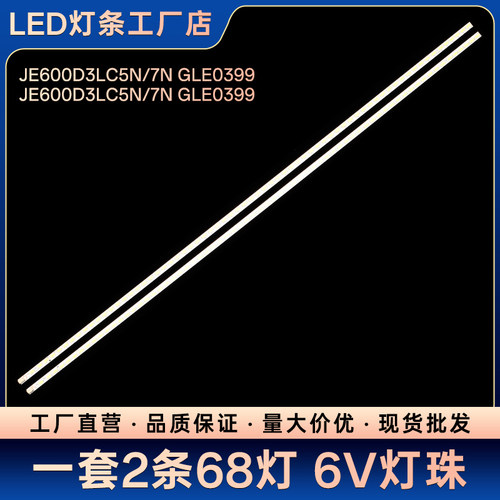 LC-60SQ15U KDL-60R550A LC-70LE650M灯条JE600D3LC5N/7N GLE0399