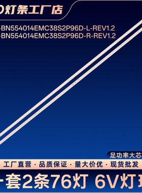 L55M6-5 L55M6-5P灯条CRH-BN554014EMC38S2P96D-L/R-REV1.2