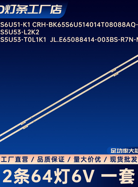 HE650S6U51-K1 CRH-BK65S6U514014T08088AQ-REV1.1电视背光灯条