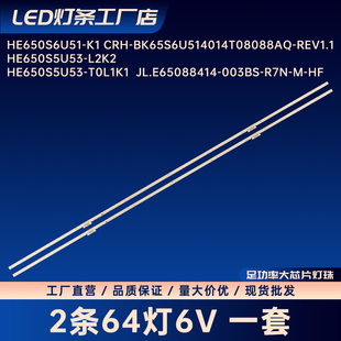 HE650S6U51-K1 CRH-BK65S6U514014T08088AQ-REV1.1电视背光灯条