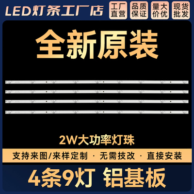 适用HZ49A65灯条50H6F背光灯条JL.D49091330-003GS-M_V02 1187918