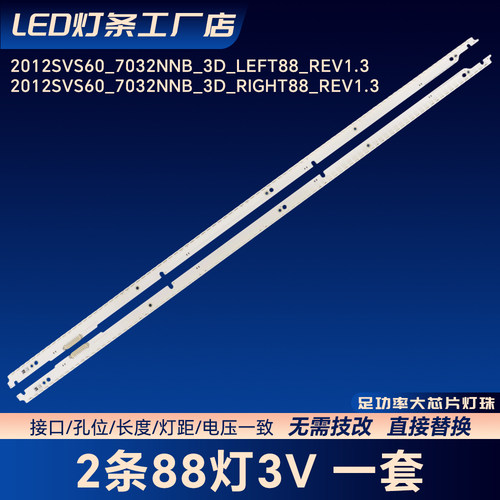 2012SVS60_7032NNB_3D_LEFT88_REV1.3电视背光灯条UA60ES8000J