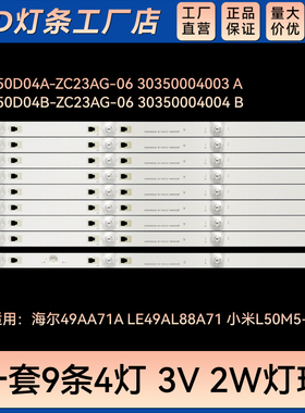 49AA71A LE49AL88A71灯条LED50D04A-ZC23AG-06 30350004003 A