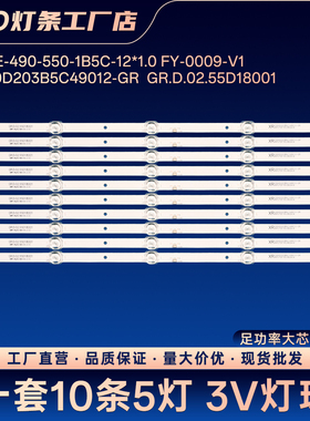 55D0D203B5C49012-GR  GR.D.02.55D18001电视背光LED灯条