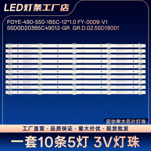 55D0D203B5C49012-GR  GR.D.02.55D18001电视背光LED灯条