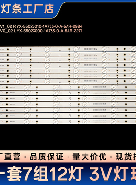 LB55023 V1_02 R YX-55023010-1A733-0-A-5AR-2984电视背光灯条