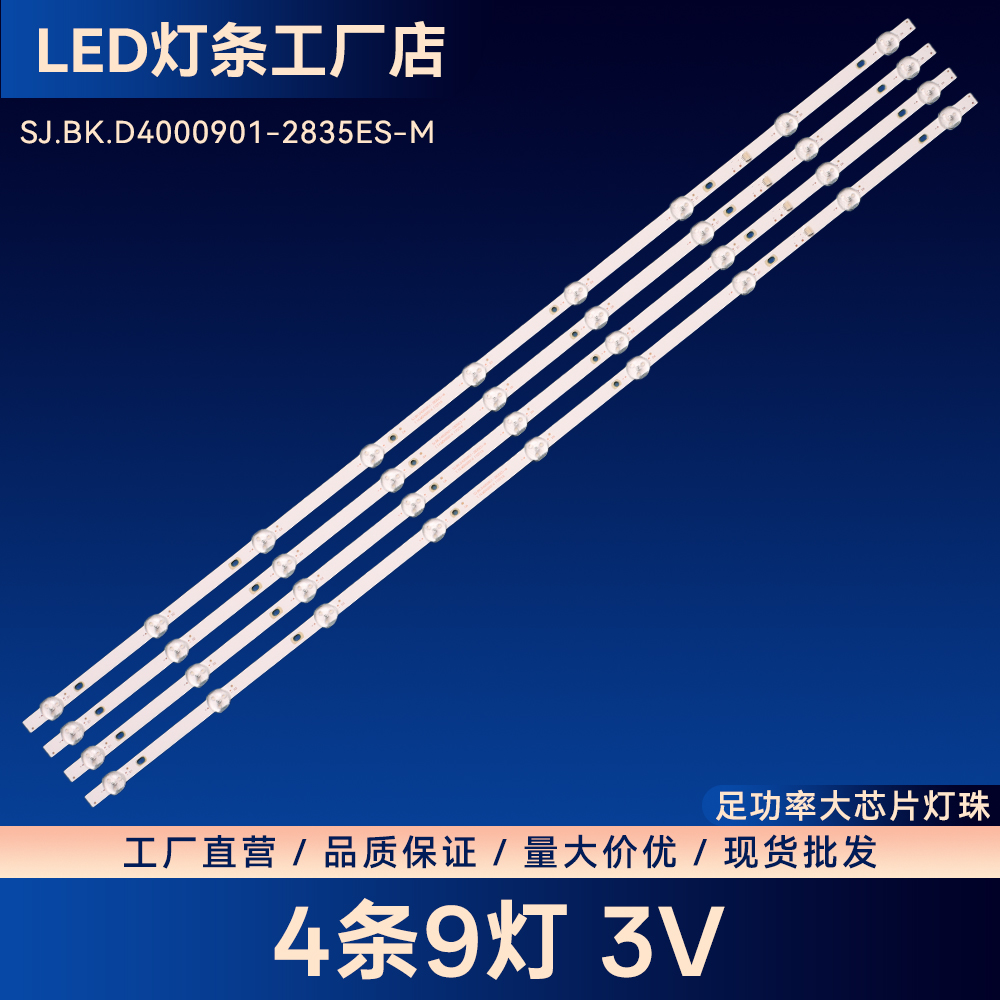 SJ.BK.D4000901-2835ES-M灯条Ph40e60dsgwa Ph40e60电视背光灯条