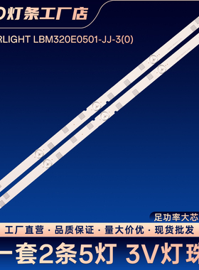 I-3200SP8005A1-V1 2T-C32BD1X XLC32LE180M电视背光LED灯条