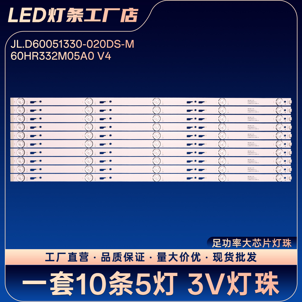 JL.D60051330-020DS-M 60HR332M05A0 V4电视背光灯条D60A620U