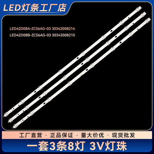 43V31 42U1 LE43C61电视灯条LED42D08A-ZC56AG-03 30342008214