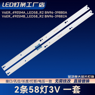 V6ER_490SMB_LED58_R2灯条UE49MU6400 UN49MU7100 UE49MU6470