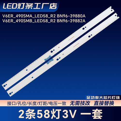 V6ER_490SMA_LED58_R2 BN96-39880A 39882A灯条UE49KU6500
