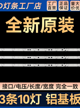 适用 32CE3210D LE32B8000T LE32B8500T灯条 LED315D10-07(B）
