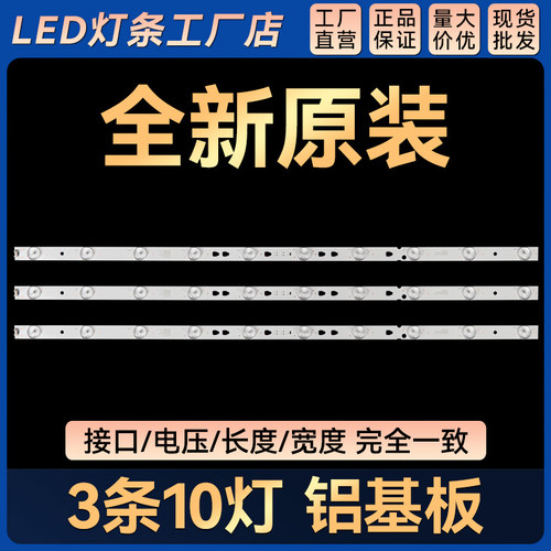 适用 LE32B510F LED32R31W LE32B310G 背光灯条LED315D10-07(B)