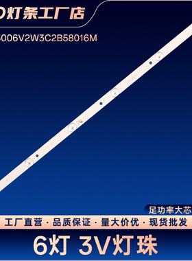 32D3006V2W3C2B58016M电视灯条液晶背光灯条LED灯条铝基板灯条