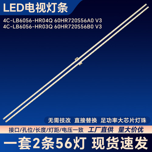 4C-LB6056-HR04Q 60HR720S56A0 V3灯条适用60C2 60Q1电视背光灯条