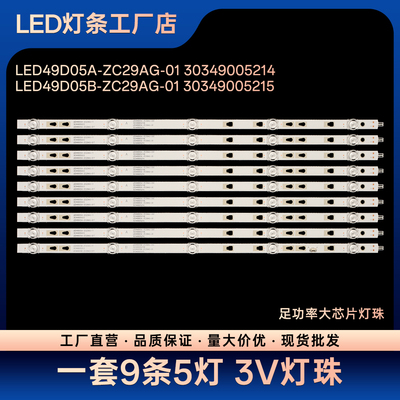 LS50M31G灯条LED49D05A/B-ZC29AG-01 30349005214 30349005215