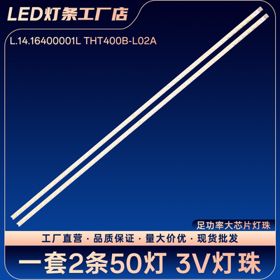 L.14.16400001L THT400B-L02A电视灯条LC-40LE433H 40CE770LED