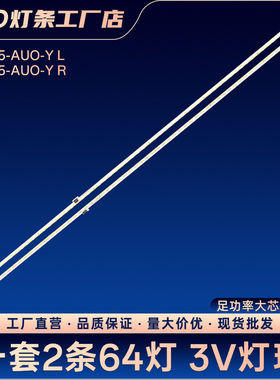 L554UCMN液晶电视灯条X4-55-AUO-Y L X4-55-AUO-Y R背光LED灯条