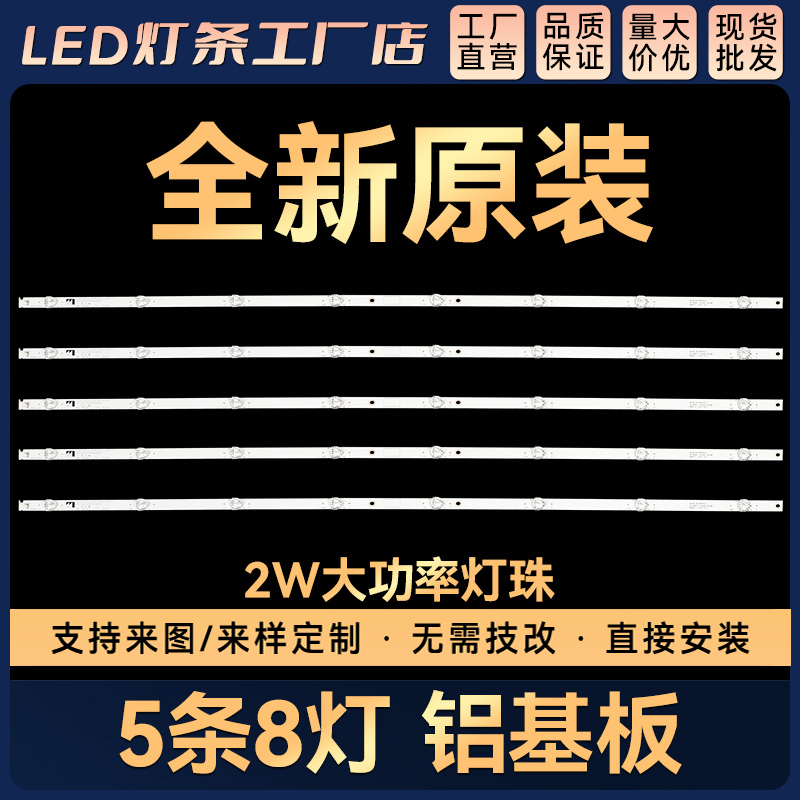 适用50U3C 50U1A 50C1U 50U1 50A3U 50D3S  50Z80U背光灯条