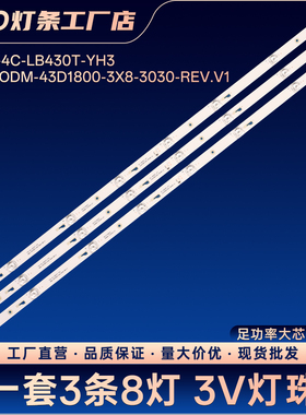 适用TCL43D08-ZC23AG-07 303TC430031灯条43L26CMC TH-43EX400G