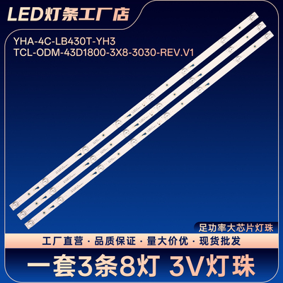 适用TCL43D08-ZC23AG-07 303TC430031灯条43L26CMC TH-43EX400G