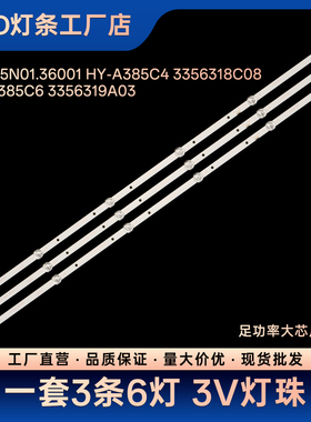 LE40A2280-W电视灯条44.385N01.36001 HY-A385C4 3356318C08