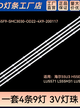 55U3适用H55E16 LU5571灯条06-55F9-SMC3030-OD22-4X9-200117
