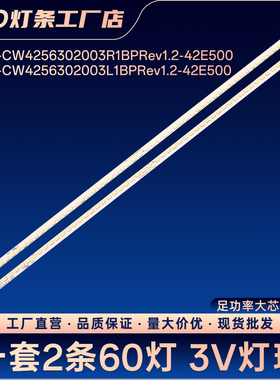 42E321W电视背光灯条CRH-CW4256302003L1BPRev1.2-42E500