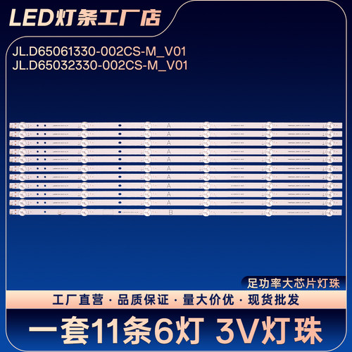 JL.D65061330-002CS-M_V01 LB-C650U20-E1-H(03)灯条65A4US 65D5P