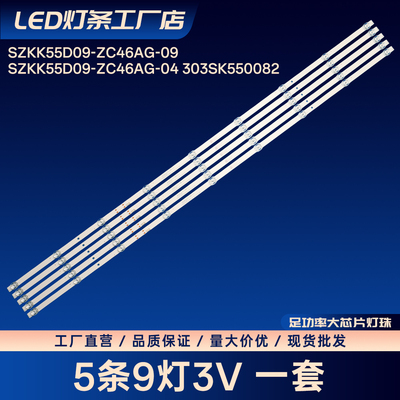 MS-L4384 V1灯条55F3 Y55 55K9 LED55G300E 55SN3 PRO 55G5U 55V5