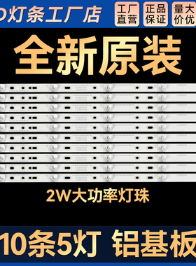 适用 55CE1850D2 CNC ZX55TU 55GM18U 液晶电视灯条10条5灯