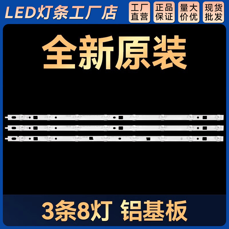 适用DIRECT_FIJI_32V_A/B_3228_8LEDS_REV1.2_140404电视灯条