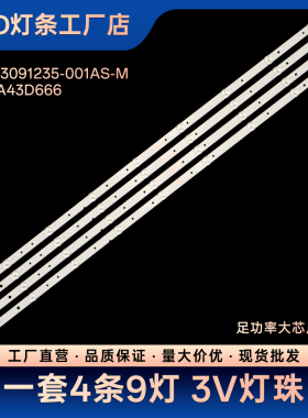 43E3000/43E361S/43E36BW/43M6E/43E386WS灯条SDL430FY-LD0000-X2