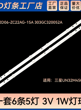适用UN32M4500BF灯条 GC32D06-ZC22AG-15A 20A 303GC320055