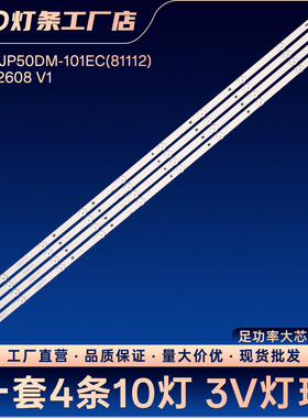 JS-D-JP50DM-101EC(81112) MS-L2608 V1灯条D50-M30 V500DJ6-QE1