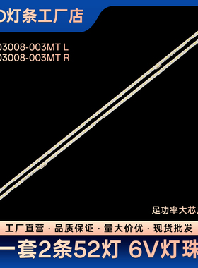 L49M2-AA液晶电视背光LED铝基板灯条Y49-03008-003MT L R