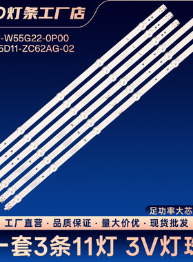 55A5 Pro 55G32电视背光灯条5800-W55G22-0P00 SW55D11-ZC62AG-02