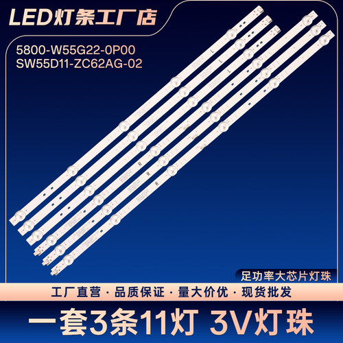 55A5 Pro 55G32电视背光灯条5800-W55G22-0P00 SW55D11-ZC62AG-02