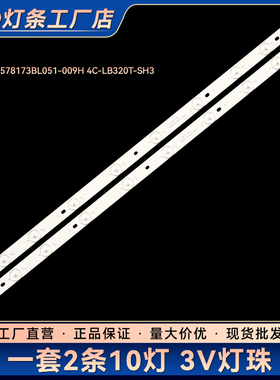 32L3500C液晶电视背光灯条PB08D578173BL051-009H 4C-LB320T-SH3