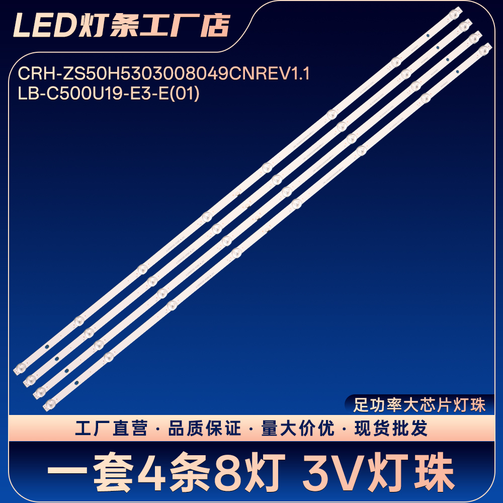 JL.D50081330-002BS-M_V01 50J3500UH 50H5 50D4P电视背光灯条