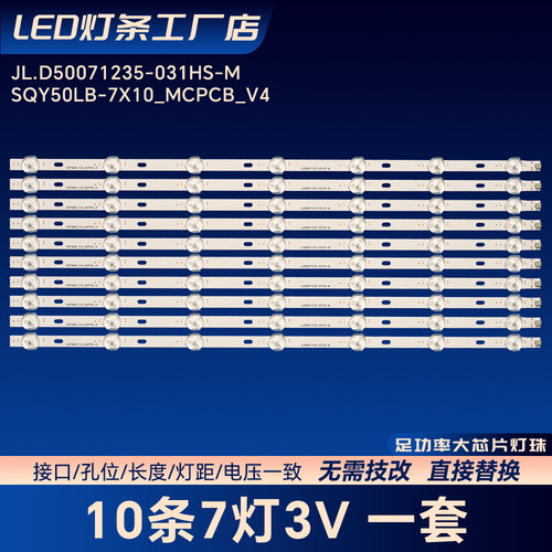 JL.D50071235-031HS-M SQY50LB-7X10_MCPCB_V4灯条50CE1166SR1