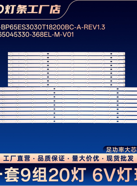 JL.D65045330-368CL-M-V02 CRH-BP65ES3030T18200BC-B-REV1.3灯条